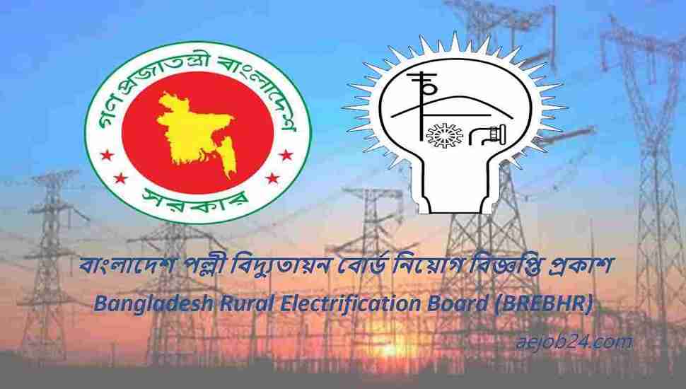 Bangladesh Rural Electrification Board Job circular 2024